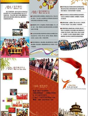 文化傳播公司宣傳單圖片