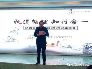 陜西省文化傳播協(xié)會與陽明心學(xué)研究會迎新年會圓滿舉行，共探文化傳播新路徑